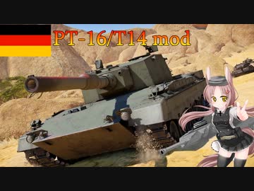 【WarThunder】惑星戦線異状なしPart21～Pt-16/T14 mod～～