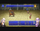 【FF5PR】【ボイロ実況】ボイスロイドたちと行くFF5PR part18