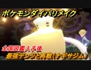 ポケモンダイパリメイク　デンジと再戦（ナギサジム）全国図鑑入手後ジムリーダーと再戦巡り【ブリリアントダイヤモンド・シャイニングパール】