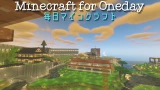 毎日マインクラフト - Day659 Day658が撮れてなかった