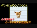 ポケモンダイパリメイク　イーブイの入手方法は？入手条件は？【ブリリアントダイヤモンド・シャイニングパール】