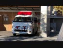 大阪市消防局 淀川第一救急隊  赤色灯を点滅し病院に停車