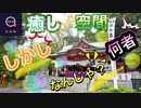 【無料版】●MTM Trip●【熱海編】【第３章　えっ！？何者！？】