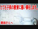 【親御さんへ】とても子供の教育に悪い事をします。