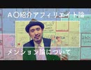 日本屈指のＡＶライターが答える！「AV紹介アフィリエイト論＆SNSのメンション論」（編集バージョン）