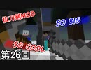 【Minecraft】 デカ剣ぶんまわし侍  第26回【実況】