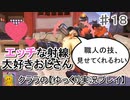 オーバーウォッチ　エッチな射線大好きおじさん【ゆっくり実況プレイ】