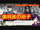 【ツイステ】小6男子みたいな声の私ですが、監督生になりました #287【スケアリー・モンスターズ！2021】