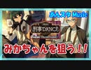 【あんスタ】スカウト！刑事DANCE(Music)【ガチャ動画】