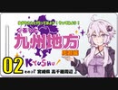 ゆかりさんと行ってみよう！やってみよう！【九州地方 周遊編02  宮崎県 高千穂周辺】