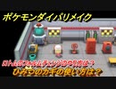 ポケモンダイパリメイク　ロトムのフォルムチェンジのやり方は？ひみつのカギの使い方は？【ブリリアントダイヤモンド・シャイニングパール】