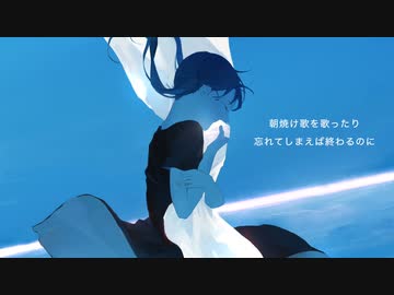 【歌ってみた】霽れを待つ cover