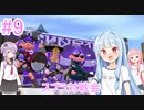 【VOICEROID実況】ゆかりんと琴葉姉妹が往く『スプラトゥーン2』【Part8】
