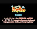 フレッシュたかまつ 第200回放送（2021.11.29）