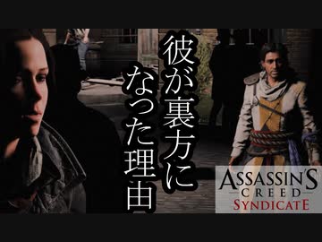 【バグ注意】ASSASSIN'S CREED SYNDICATE  ボイロ実況プレイ Part24