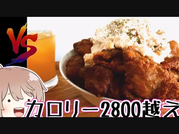 タルタルチキチキ盛り盛りから揚げドーン vsささら