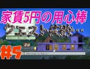 【メゾン・ド・魔王】家賃5円の用心棒part5【2人実況】