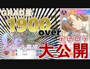 【解説付き】Vi1900↑グレフェス用GRAD産センターアイドル育成；Viノクチル市川雛菜【シャニマス攻略】