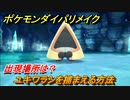 ポケモンダイパリメイク　ユキワラシを捕まえる方法！出現場所は？【ブリリアントダイヤモンド・シャイニングパール】