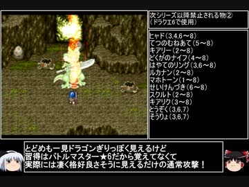 【ＤＱ1～8】一度使った物は次シリーズ以降使用禁止　part47【制限プレイ】