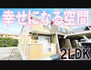 かわいいお部屋２LDK賃貸アパート クレストール学南 岡山市北区学南町
