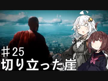 【VOICEROID実況】あかりはダッチギャングメンバーのようですpart25