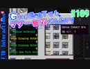 【Minecraft 1.12.2】Greg環境下でもマター無双がしたい！ #109【ゆっくり実況】【FTB Interactions】