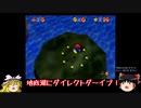 ゆっくりたちがスーパーマリオ64を攻略するよ。 part2 【ゆっくり実況】