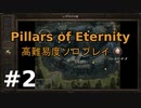 【ゆっくり実況】貧弱流され魔術師のダイアウッド一人旅02
