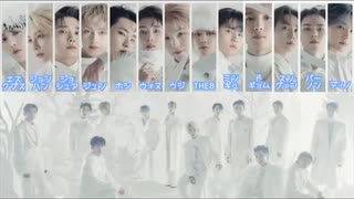 【日本語字幕/カナルビ/歌詞】SEVENTEEN(세븐틴) - ' あいのちから '