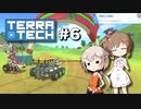 「CeVIO」実況「TerraTech」#6