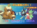【ポケモンBDSP】ビーダル家族と行く！シンオウ制覇の旅#５.５【ゆっくり実況縛りプレイ】