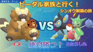 【ポケモンBDSP】ビーダル家族と行く！シンオウ制覇の旅#５.５【ゆっくり実況縛りプレイ】