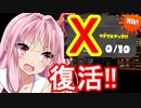 【スプラトゥーン2】復活のウデマエX!!!!!【ボイスロイド／VOICEROID実況】