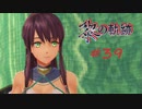 英雄伝説_黎の軌跡_039