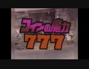 ホモと見る90年代のパチスロ事情