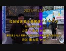 拉致被害者全員奪還ツイキャス　2021年11月28日放送分　救う会青年 会長 山本 へるみ さん 藤田進らを北朝鮮から救出する作戦会議 代表世話人 渋谷 憲太郎 さん　コメント無し