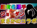 バスケの神様【マイケルジョーダン】とまさかのコラボ！？ここだけでしか入手できない限定スキンが来る！！これはヤバいでしょ！！【ナイキ】【フォートナイト/Fortnite】