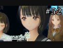 BLUE REFLECTION TIE Part.52
