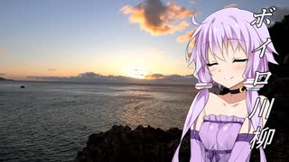 #ボイロ川柳 01