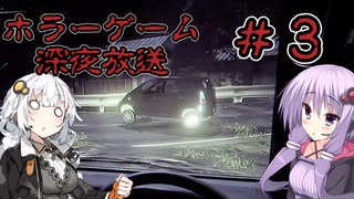 【深夜放送】結月ゆかりと紲星あかりの深夜放送＃3【VOICEROID実況プレイ】