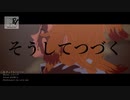 【鬼滅のMMD】きょうもハレバレ