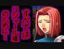 【実況】入り込みすぎる男が空の軌跡SCの物語を全力で楽しむ part88