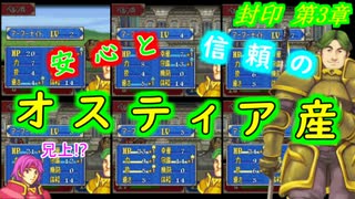 【ゆっくり】封印ハードで抽選ファイアーエムブレム　第3章【FE】