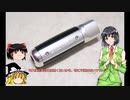 第5回 雑談多めなゆっくり車載？「サイドブレーキグリップ交換」