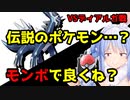 小学生のワザップで完全勝利するぺこら【兎田ぺこら/ポケモンBD】