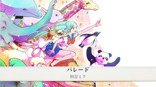 パレード / Arechi feat.初音ミク