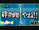 【Biped】ワレワレでホシを救いますか？！#4