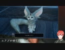 エアプがゆくFF15【FINAL FANTASY XV】#0…？