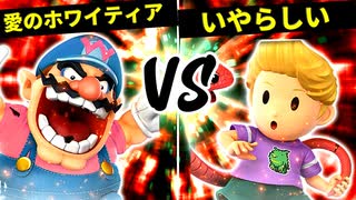 ⊃愛のホワイティア VS いやらしいチュアレン【二回戦第三試合】-[第五回]スマブラSP CPUトナメ実況-